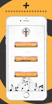 كوردات الترانيم android App screenshot 1