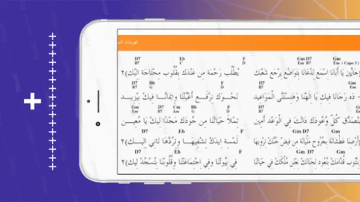 كوردات الترانيم android App screenshot 3